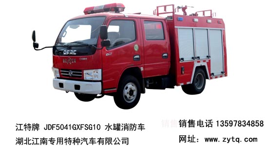 東風(fēng)藍(lán)牌消防車(chē)(2.6米軸距)